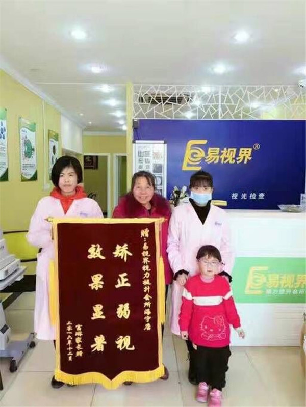 易視界矯正弱視效果奇特 家長上門贈(zèng)送錦旗表示感謝
