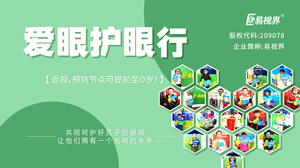 青少年近視矯正哪家效果最好？易視界是優(yōu)選