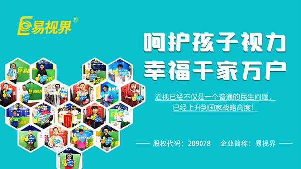 易視界視力提升中心 怎么才能保護好視力