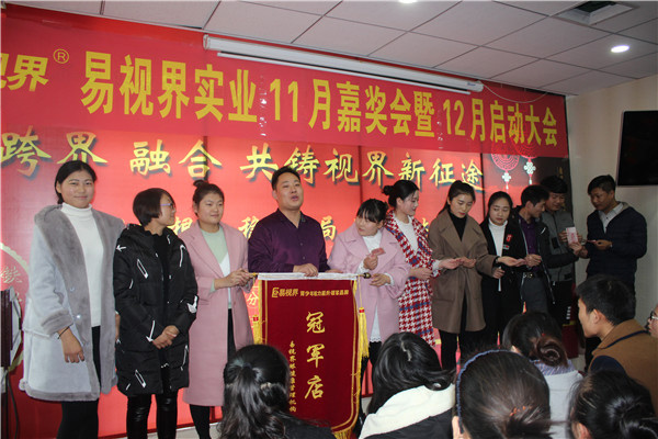 易視界表現(xiàn)優(yōu)秀的小伙伴上臺領(lǐng)獎