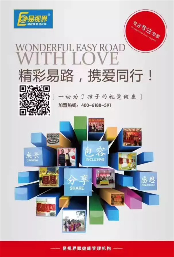 保護孩子視力多吃四類食物_易視界