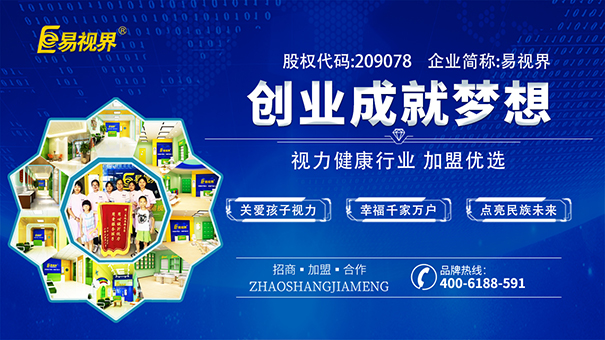 春節(jié)保護孩子視力刻不容緩_易視界