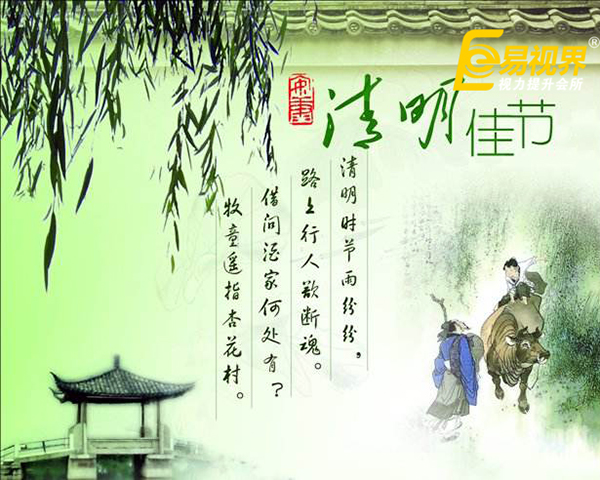 易視界提醒大家:清明掃墓要注意護眼