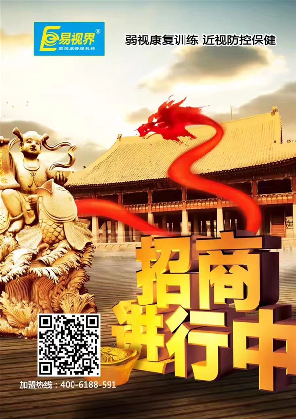 2017視力保健加盟哪家好？