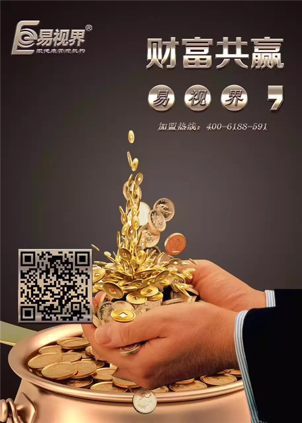 視力矯正加盟哪家好？易視界為你講解