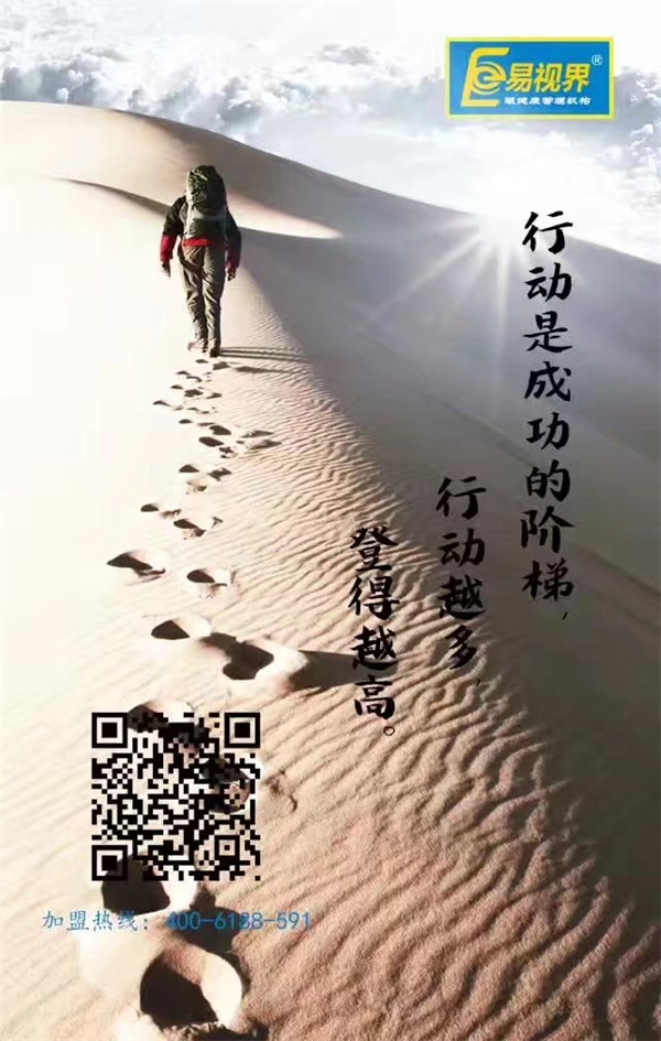 弱視矯正加盟 易視界是您不二選擇