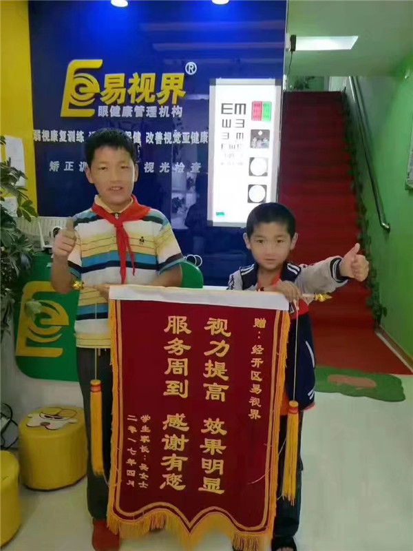 易視界新店又迎來(lái)一面錦旗