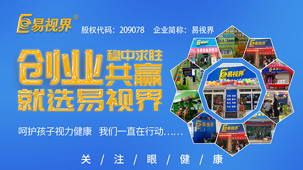 2017年青少年視力矯正加盟