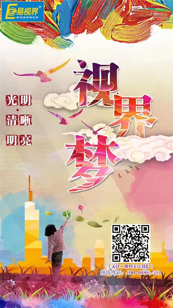 可防護(hù)視力的小竅門_易視界