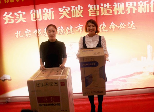 表現(xiàn)優(yōu)秀的伙伴上臺抽獎抽到的電冰箱，空調(diào)扇