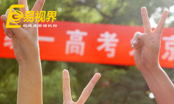 高考視力限報專業(yè)，熱門專業(yè)的視力要求