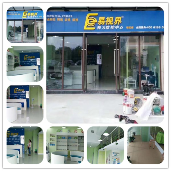 易視界邢實(shí)店裝修完畢即將營(yíng)業(yè)