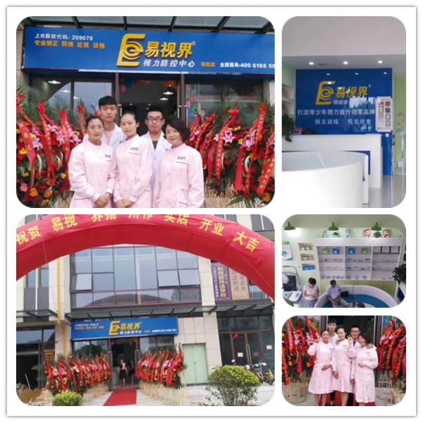 易視界邗實店裝修完畢今天開門營業(yè)