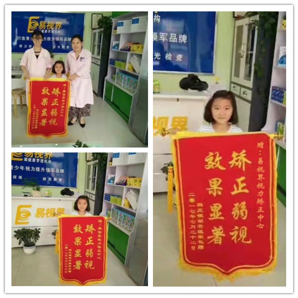易視界矯正弱視效果奇特收到家長贈送的錦旗表示感謝