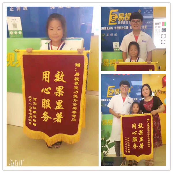 易視界矯正效果怎么樣？春暉店提升效果好收錦旗