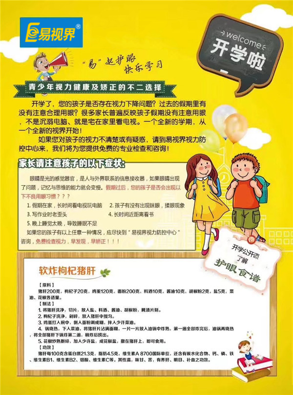 易視界殘疾預(yù)防日之際愛(ài)心大派送