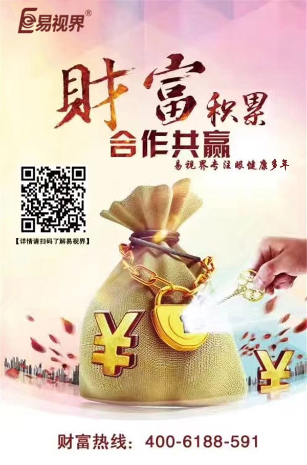 青少年視力加盟選哪家？易視界是你的不二選擇！