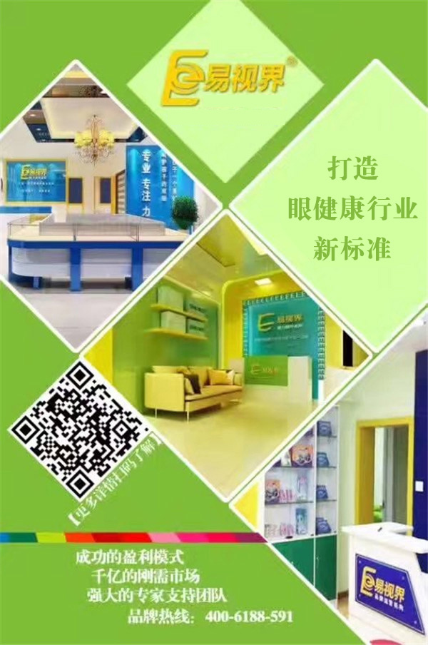 加盟易視界，開啟您的財(cái)富之旅！