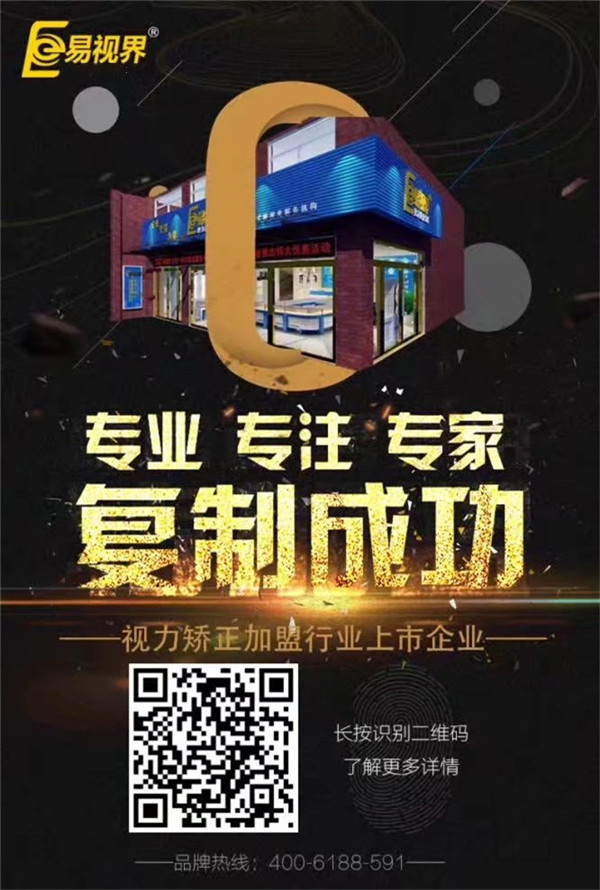 近視弱視矯正加盟品牌你選對(duì)了嗎