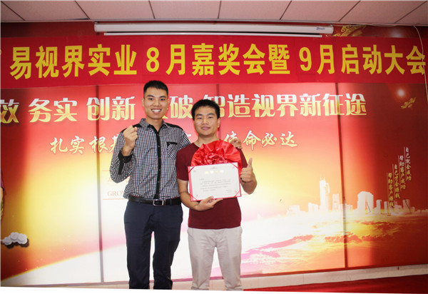 易視界8月工作優(yōu)秀營銷標(biāo)兵、優(yōu)秀店長獲得者上臺領(lǐng)獎