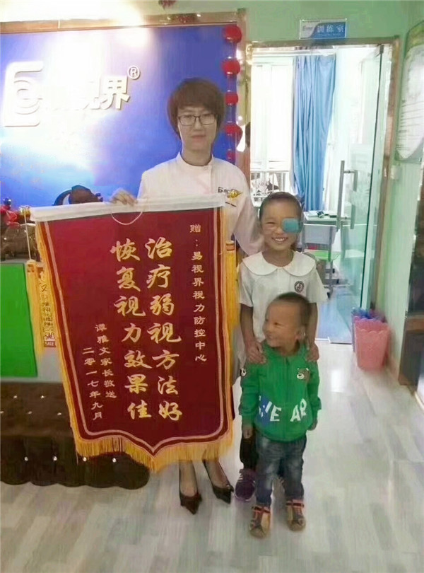 易視界矯正弱視效果奇特 家長(zhǎng)冒雨送來錦旗