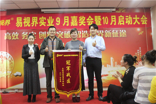 易視界冠軍戰(zhàn)區(qū)獲得者上臺領獎