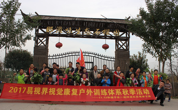2017易視界視覺防護戶外訓(xùn)練體系秋季活動圓滿收官