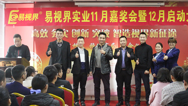 易視界11月組織架構調(diào)整