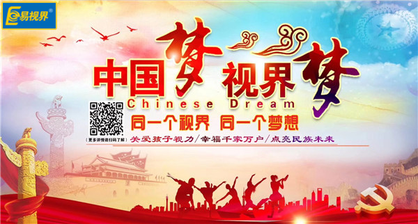 保護視力加盟哪家好