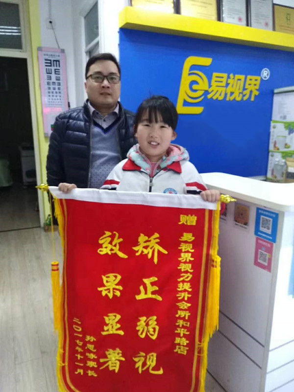 易視界矯正弱視效果怎么樣？效果奇特家長錦旗相送