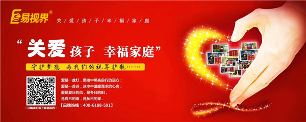 春節(jié)護(hù)眼飲食小建議【易視界視力防控中心】