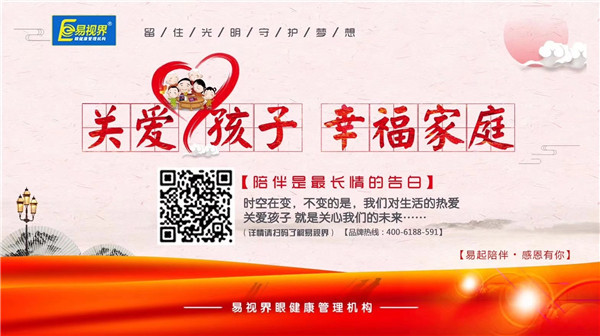 近視重在防控【易視界視力防控中心】