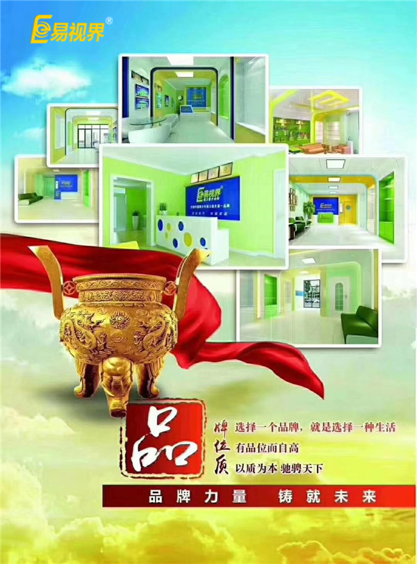 矯正近視不花錢，就來易視界