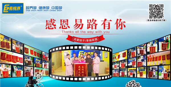 易視界弱視效果怎么樣《生活觀點(diǎn)》為您來(lái)揭曉