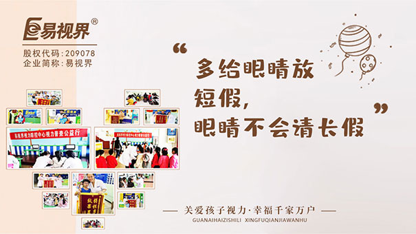 弱視的五大征兆【易視界眼健康管理機構(gòu)】