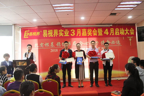 易視界表現(xiàn)優(yōu)秀的伙伴上臺領(lǐng)獎