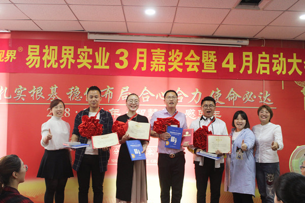 易視界表現(xiàn)優(yōu)秀的伙伴上臺領(lǐng)獎