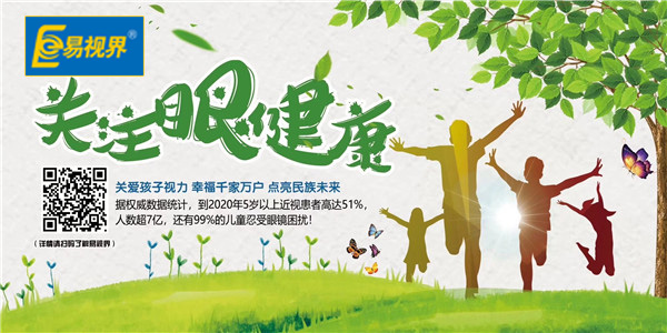 近視矯正哪家好?近視優(yōu)選易視界