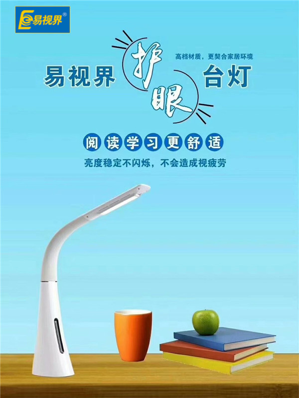 易視界護(hù)眼臺燈讓您閱讀學(xué)習(xí)更舒適