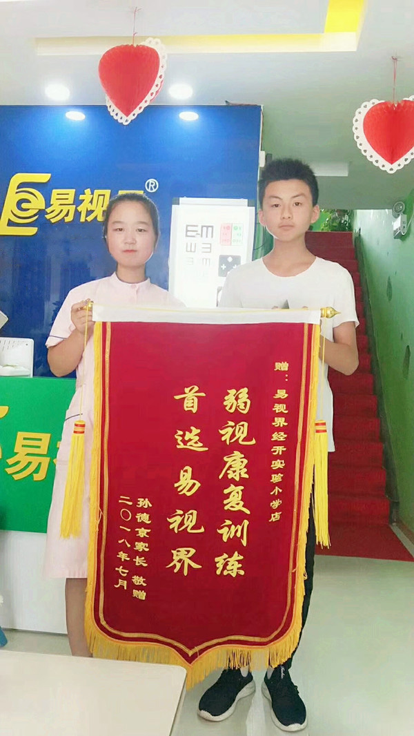 易視界矯正弱視效果怎么樣？弱視防護訓(xùn)練優(yōu)選易視界