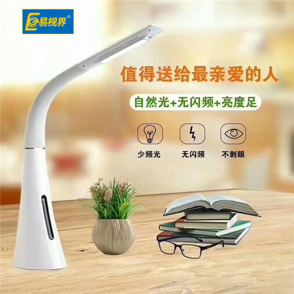 易視界護(hù)眼臺燈讓您閱讀學(xué)習(xí)更舒適