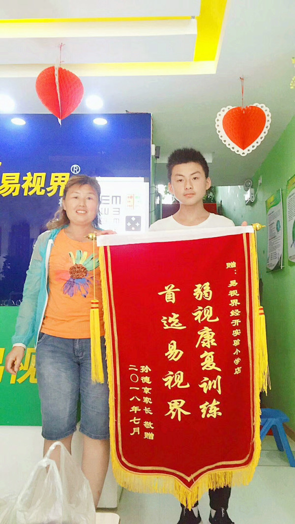 易視界店面提升弱視效果好 收到家長(zhǎng)贈(zèng)送錦旗表示感謝