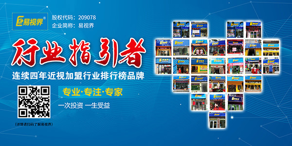 矯正近視哪家好？易視界值得你選