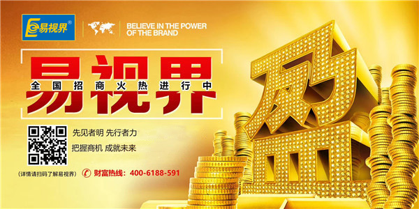 易視界&mdash;視力矯正加盟行業(yè)的知名者