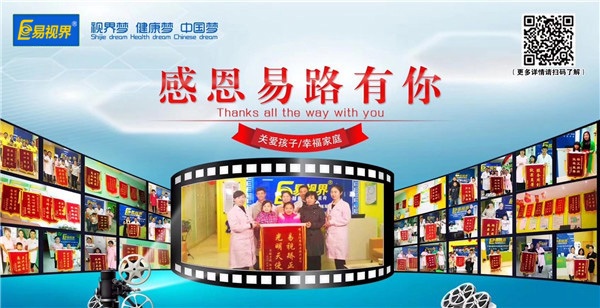 弱視近視怎么辦？易視界幫你解決