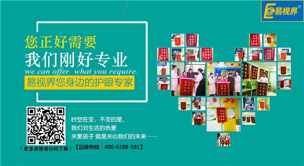 青少年視力矯正，易視界非你莫屬