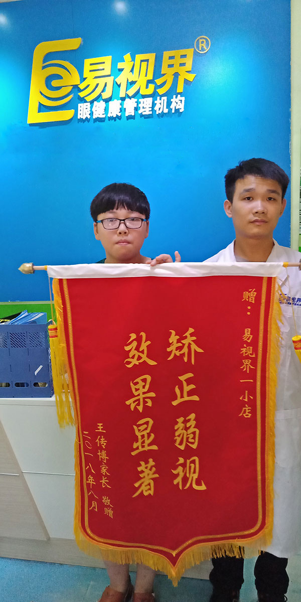 弱視防護之星王傳博