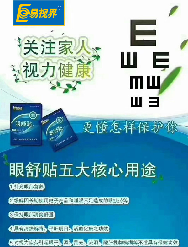 易視界 為什么要護眼