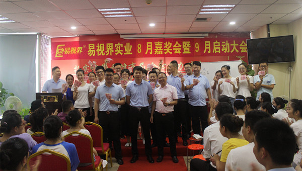易視界小伙伴們上臺領(lǐng)錢，很開心有木有？