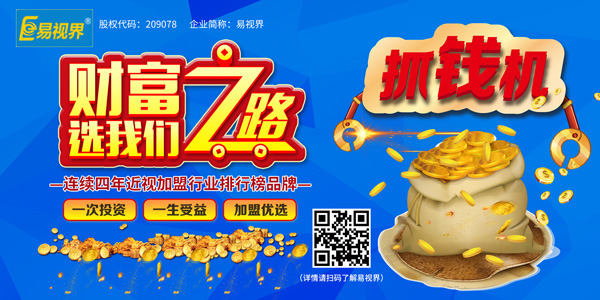 視力保健加盟品牌 易視界助您輕松成就創(chuàng)業(yè)夢(mèng)想